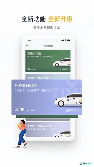 如祺出行app下载