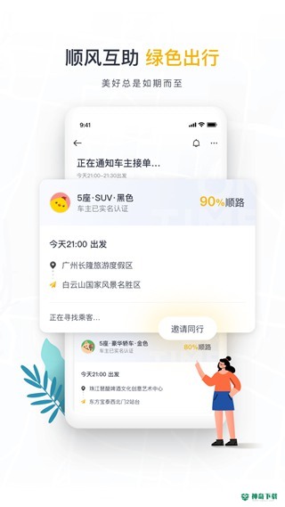 如祺出行安卓版下载
