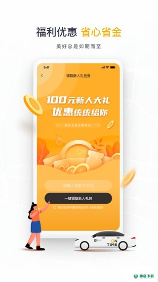 如祺出行安卓版下载
