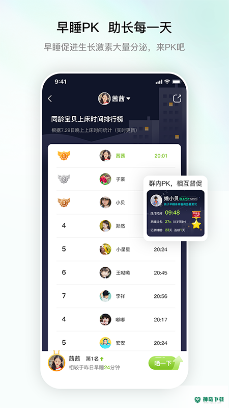 高小鹿身高簿安卓版下载