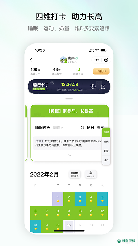 高小鹿身高簿app下载