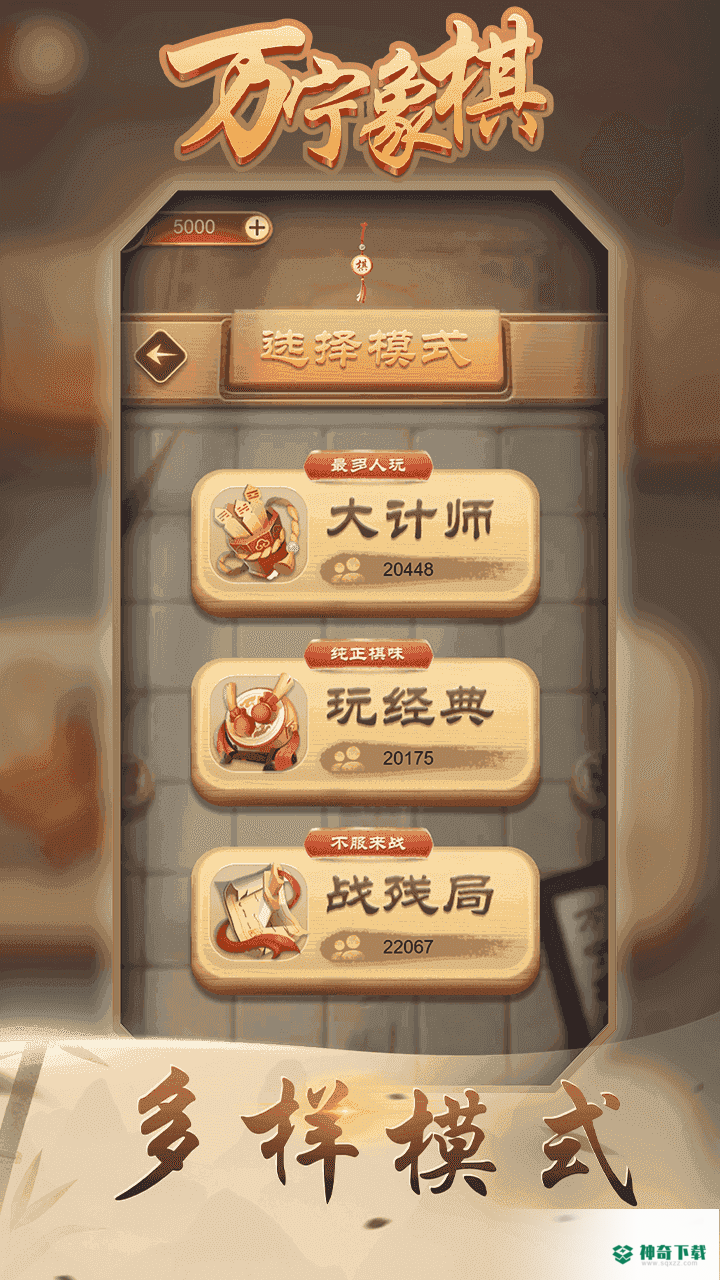 万宁象棋v1.8版下载