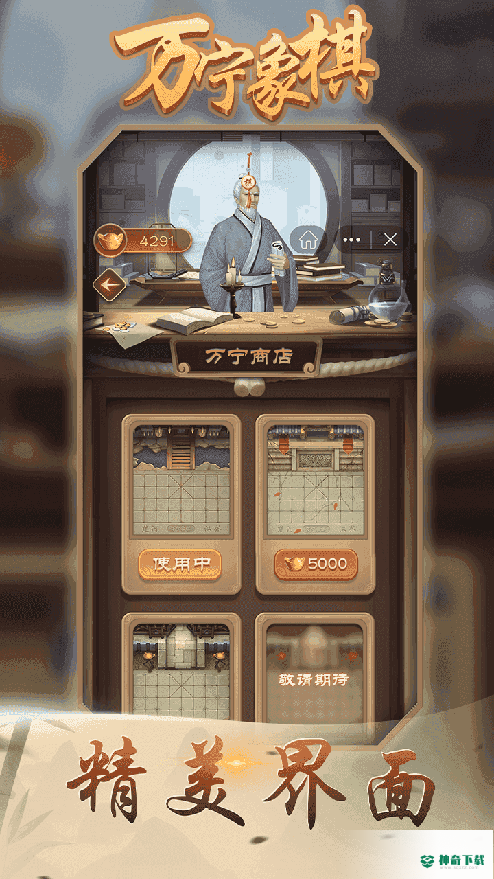 万宁象棋免费下载