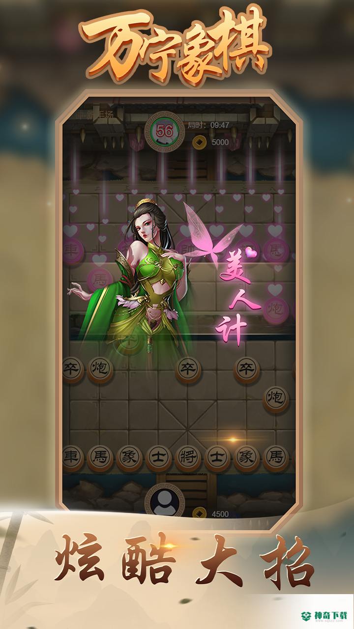 万宁象棋
