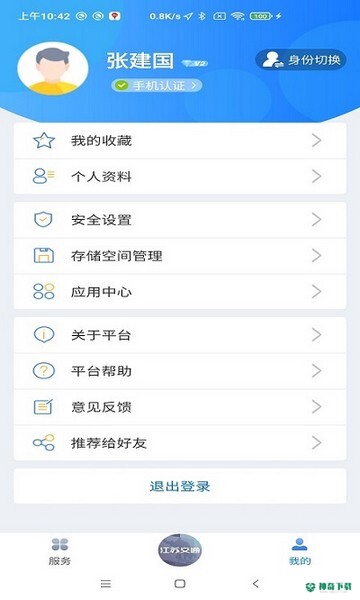 江苏交通云安卓软件下载