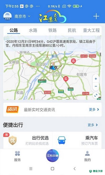 江苏交通云安卓版下载