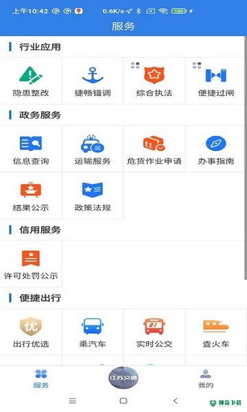 江苏交通云app下载