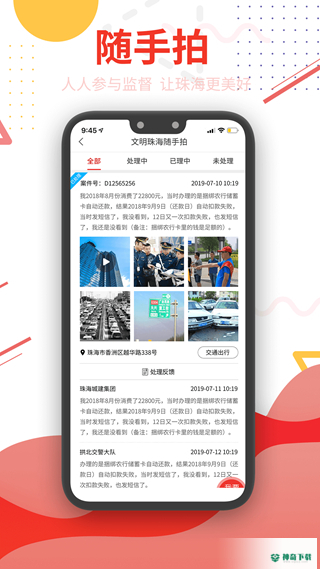 珠海特报安卓版下载