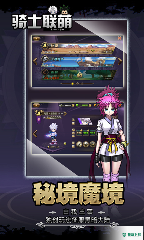 骑士联萌免费下载
