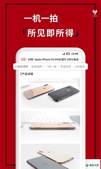 小白有品二手机商城安卓版下载