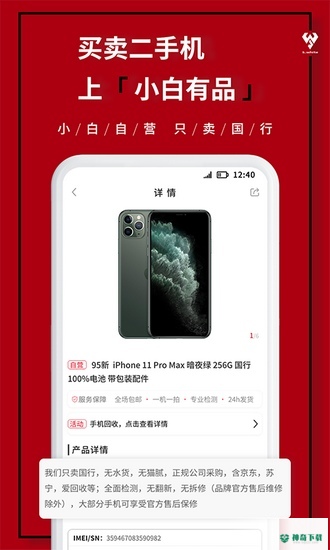小白有品二手机商城安卓软件下载