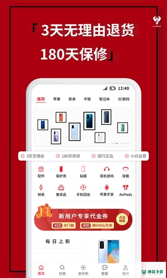 小白有品二手机商城安卓版下载