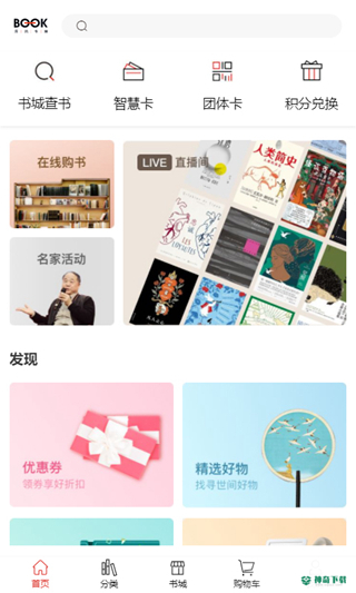 深圳掌上书城安卓app下载