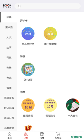 深圳掌上书城APP下载