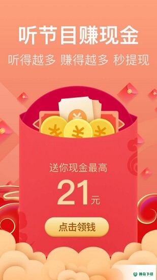 喜马拉雅FM最新版下载