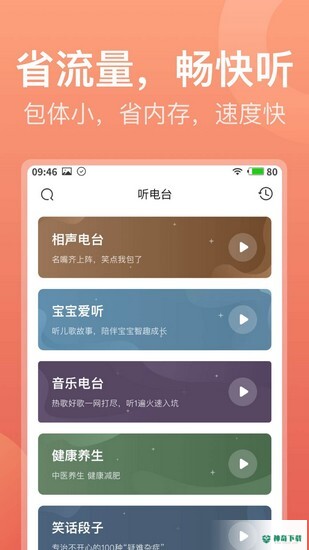 喜马拉雅FMapp下载