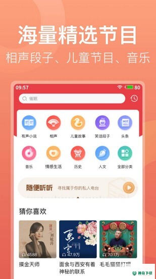 喜马拉雅FM安卓版下载