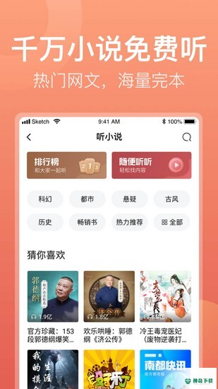 喜马拉雅FM安卓app下载