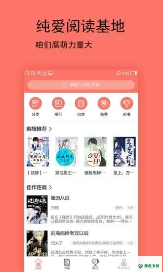 腐萌小说安卓版下载
