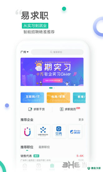 易展翅安卓版下载