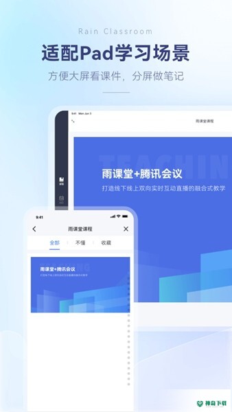 雨课堂最新版下载