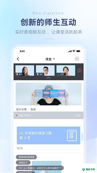 雨课堂安卓版下载