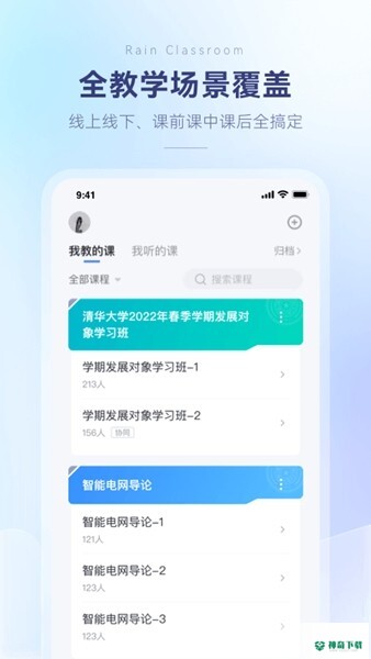 雨课堂app下载