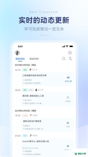 雨课堂安卓版APP下载