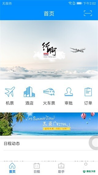 行啊安卓版下载