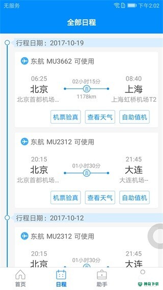 行啊安卓下载