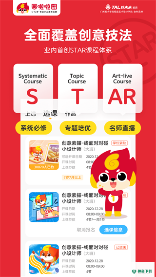 画啦啦少儿美术最新2022版下载