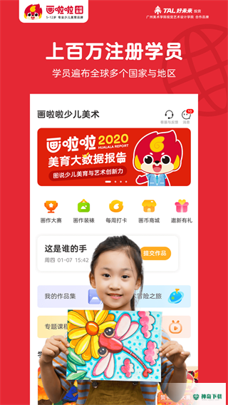 画啦啦少儿美术安卓应用下载