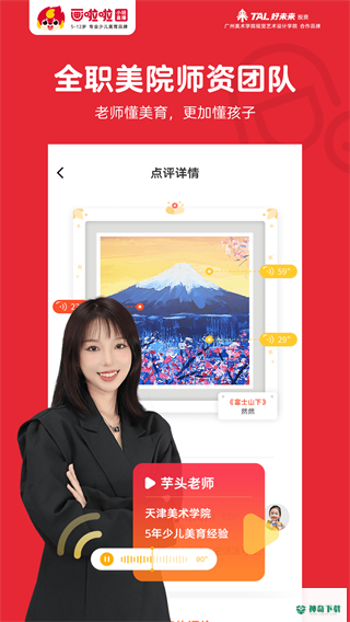 画啦啦少儿美术安卓版下载