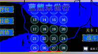 蓝熊末世行安卓手游下载