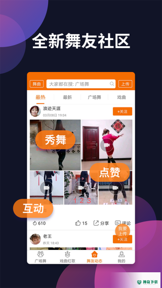 广场舞多多安卓软件下载