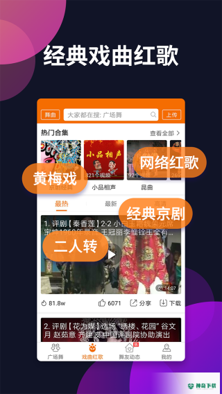 广场舞多多安卓版下载
