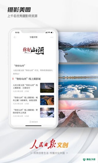 人民日报文创最新2022版下载