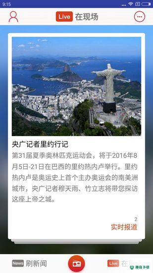 央广新闻安卓版APP下载