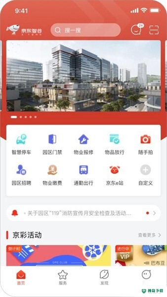京合荟安卓版下载
