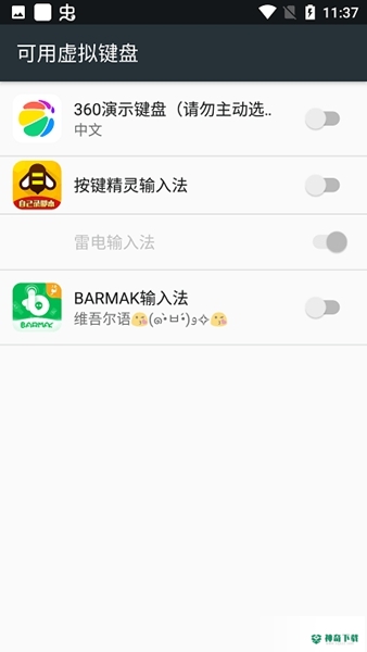 barmak输入法安卓app下载