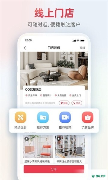 菠萝家数智门店系统安卓版下载