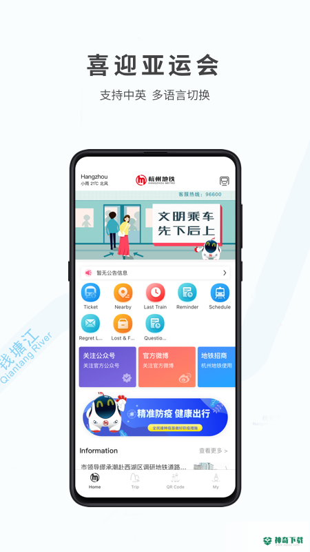 杭州地铁安卓软件下载