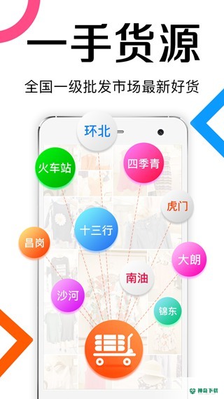 批批网一手服装批发安卓app下载