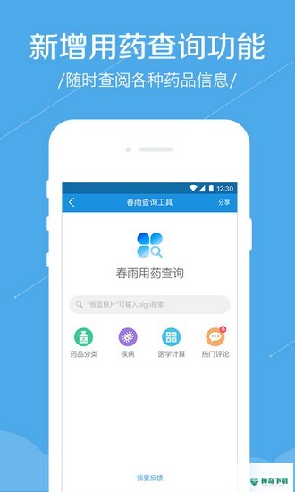 春雨诊所最新2022版下载