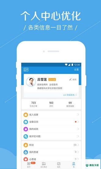 春雨诊所app下载