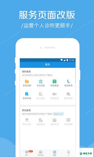 春雨诊所安卓版下载