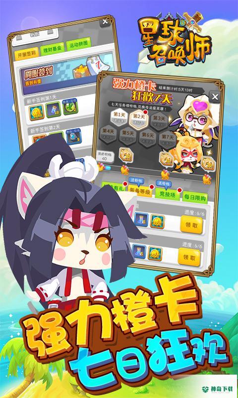 星球召唤师v2.0.14版下载