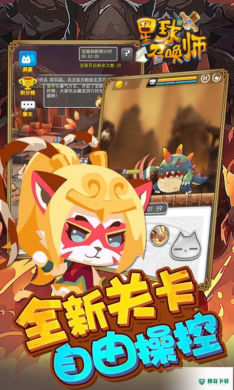 星球召唤师免费下载