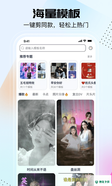 抖音剪同款安卓版下载