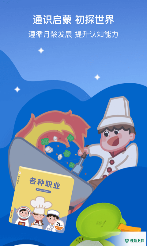 小斑斑月龄盒安卓版下载